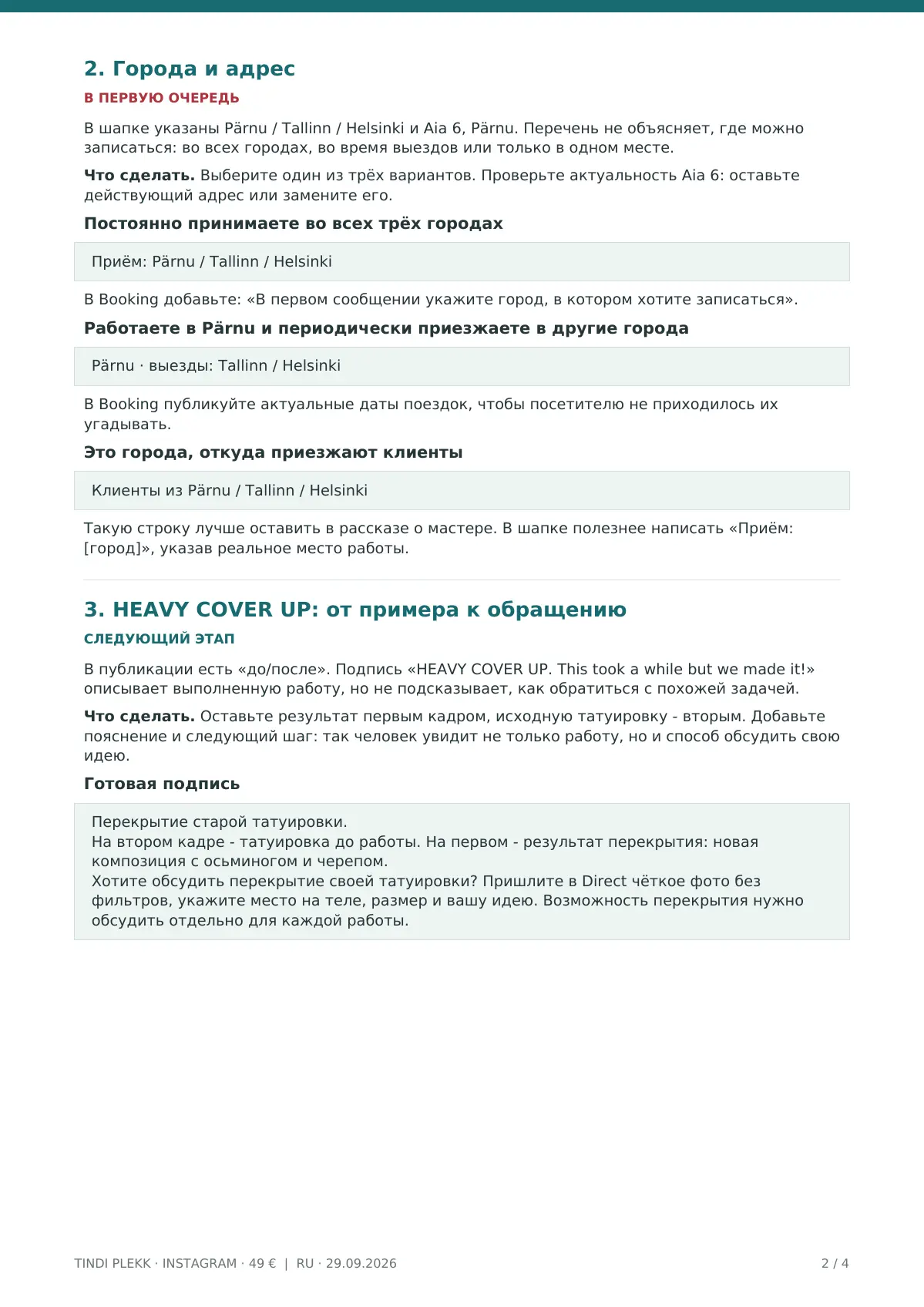 Страница экспресс-разбора Tindi Plekk с конкретной рекомендацией