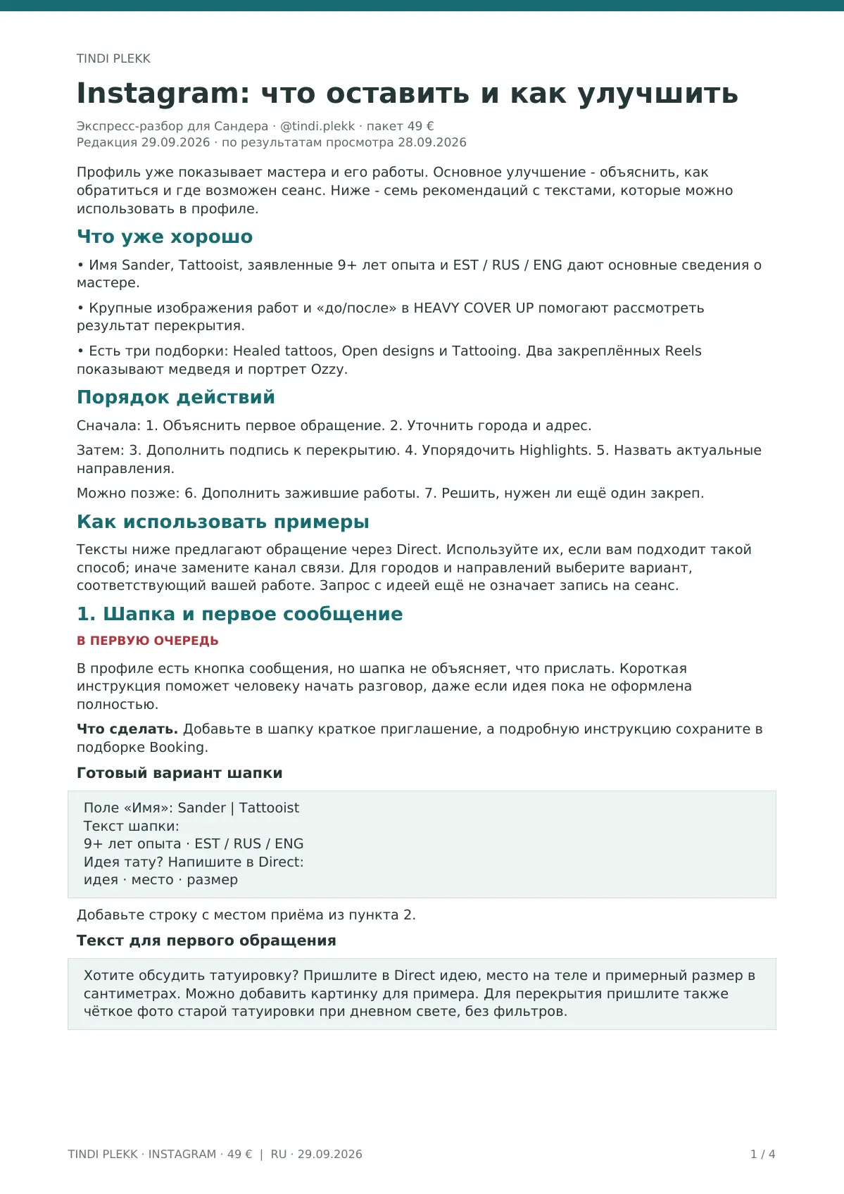 Первая страница экспресс-разбора Tindi Plekk