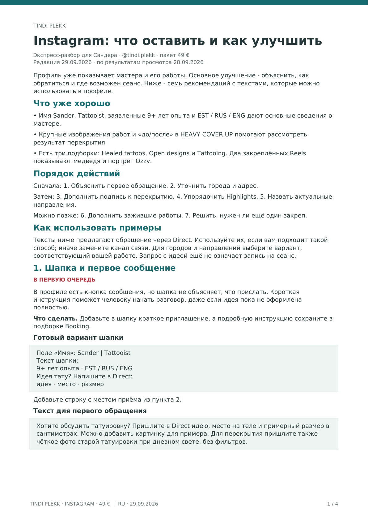 Tindi Plekk – Страница 1 – Instagram: что оставить и как улучшить